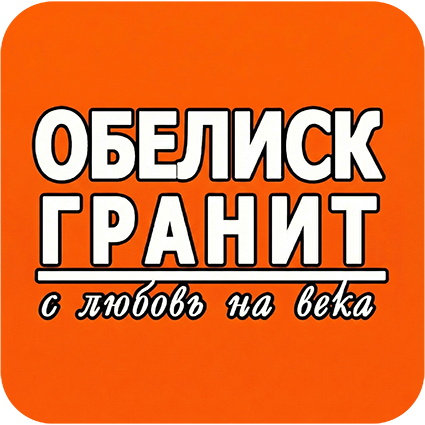 Логотип Обелиск-Гранит